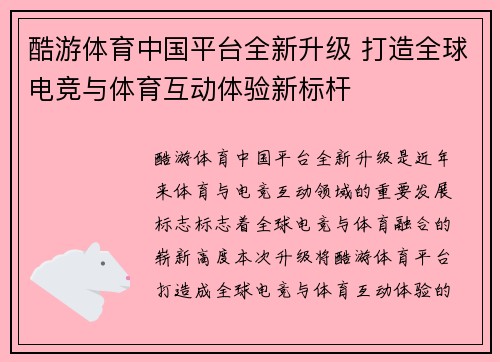 酷游体育中国平台全新升级 打造全球电竞与体育互动体验新标杆