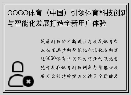 GOGO体育（中国）引领体育科技创新与智能化发展打造全新用户体验